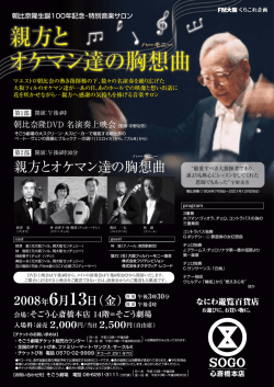 親方とオケマン達の胸想曲