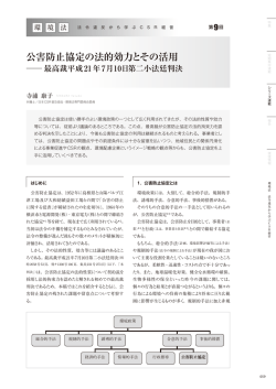 公害防止協定の法的効力とその活用