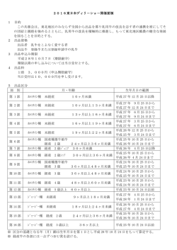 2016東日本ディリ－ショ－開催要領 1 目的 この共進会は、東北地区