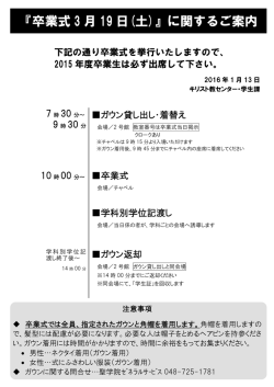 『卒業式 3 月 19 日(土)』に関するご案内