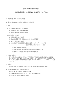 医師臨床研修 地域保健・医療研修プログラム 国立保健医療科学院