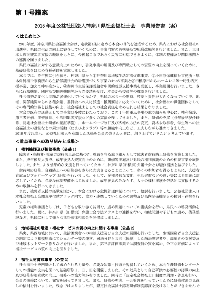15年度 事業報告書 公益社団法人神奈川県社会福祉士会