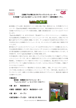 江連忠プロが教えるゴルフレッスンシミュレーター