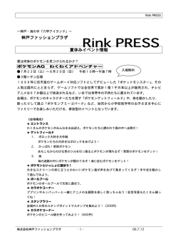 神戸ファッションプラザ 夏休みイベント情報