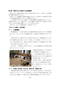 03取組方針 第2章