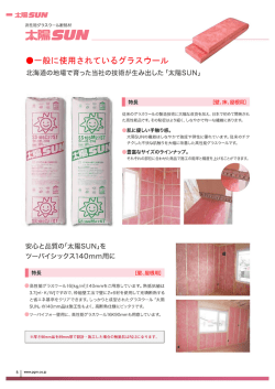 グラスウールの性能差