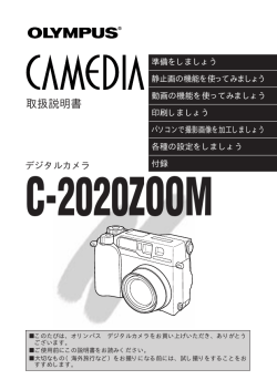 C-2020ZOOM 取扱説明書