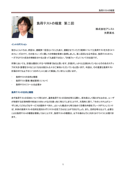 負荷テストの極意 第二回