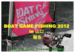 BOAT GAME FISHING 2012 in 山口 報告