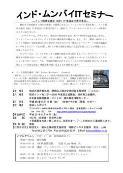 【主 催】 横浜市経済観光局、財団法人横浜企業経営支援財団（IDEC