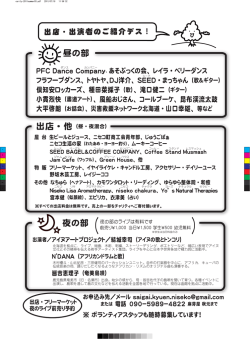 Page 1 出店・出演者のご紹介デス！ 昼の部 PFC Dance Company
