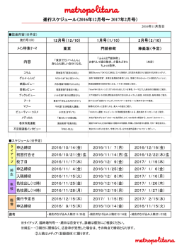 進行スケジュール（2016年12月号～ 2017年2月号）