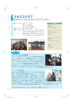 ユネスコクラブ - 玉川大学・玉川学園