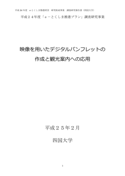 調査・研究報告書（pdf） - e