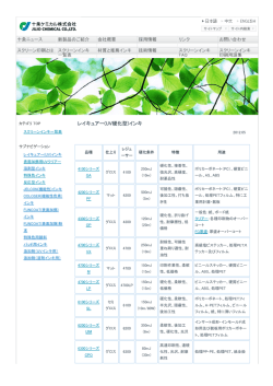 レイキュアー(UV硬化型)インキ