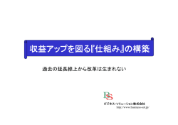 組織の「仕組み」づくりメニュー - 静岡 売れる仕組み ビジネス・ソリューション