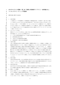 産婦人科診療ガイドライン－産科編 2011