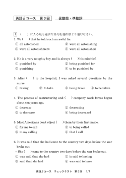 英語&beta;コース 第3回 受動態・準動詞