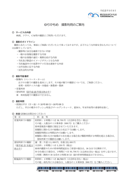 ゆりかもめ 撮影利用のご案内