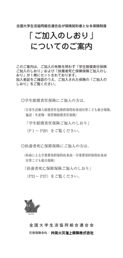 しおり - 共栄火災 ネットで約款！