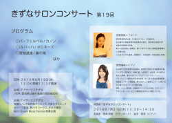 きずなサロンコンサート第19回