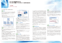 PCI DSS の概要 -PCI DSS の 12 要件を読み解く