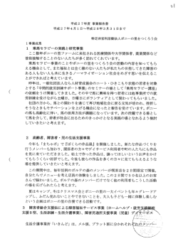 Page 1 ( 平成27年度事業報告書 平成27年4月1日~平成28年3月31日