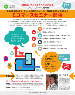 Eコマースセミナー開催 - HUNDRED DREAMS, Inc.