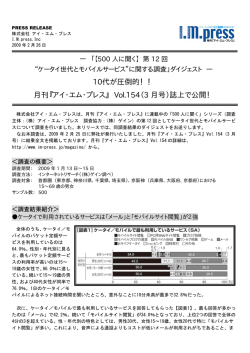 【500人に聞く】第12回&ldquo;ケータイ世代とモバイルサービス&rdquo;に関する調査