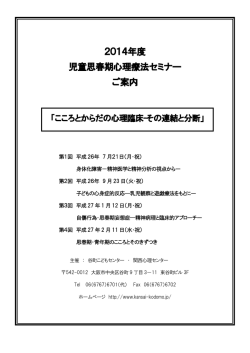 2014年度 児童思春期心理療法セミナー ご案内