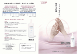 セナベールスキンローション モイスチャープラス