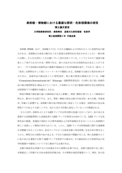 甲第23号 中島 由貴 【博士論文要旨】