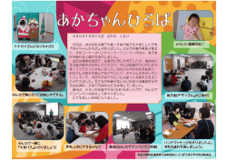 麻生児童会館で0歳～2歳の親子を対象とした