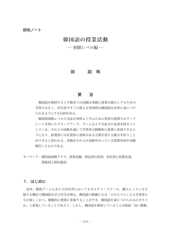 韓国語の授業活動