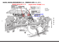 BA会場とBB会場は施設設備故障のため、開催教室を変更いたします。