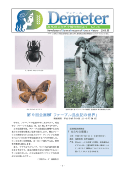 No.26 - 群馬県立自然史博物館