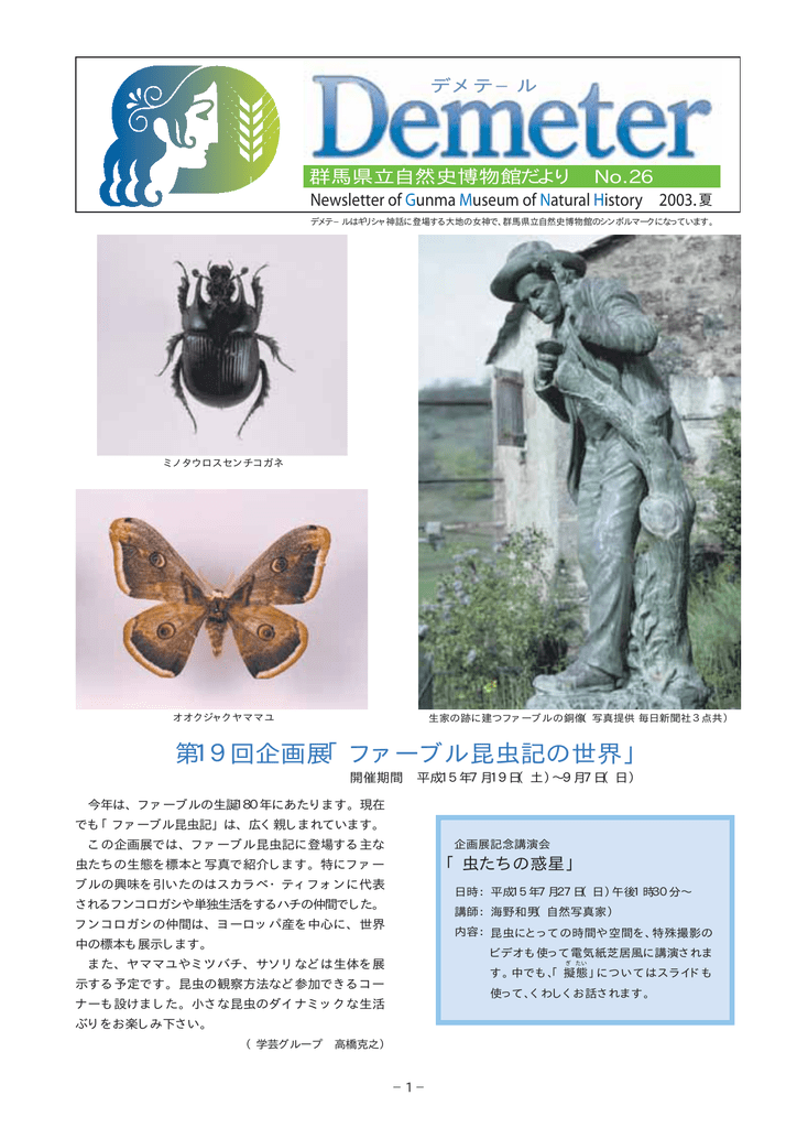No 26 群馬県立自然史博物館