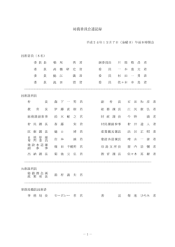 総務委員会会議録（12月7日）