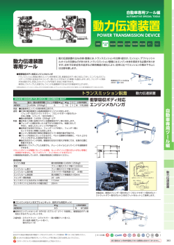 動力伝達装置 - KTC Kyoto Tool