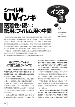 印刷方式には` 凸版、 凹版、 平版、 孔版の4種類に大別される。 インキは