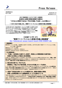 賃貸アパート・マンション入居者の引越し実態調査