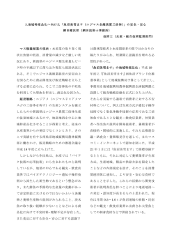 3.地域特産品化へ向けた「魚沼美雪ます（ニジマス全雌異質三倍体）」の