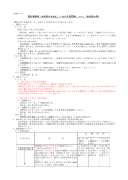 質問書の取り扱い要領