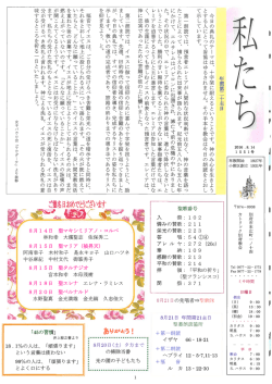 Page 1 区創立1931年 2016.8。14 15 51号 年間第二十主日 今日の