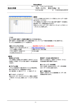 製品仕様書 サポートソフト iMAX Editor 2J