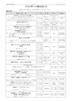 より県内コンサート情報ダウンロード（PDFデータ）