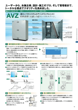 超コンパクトシステムエアハンドリングユニット