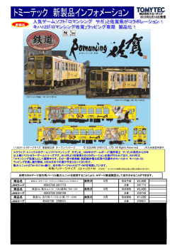 JR キハ125 『ロマンシング佐賀』 ラッピング