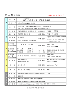 G＆Uシステムサービス株式会社