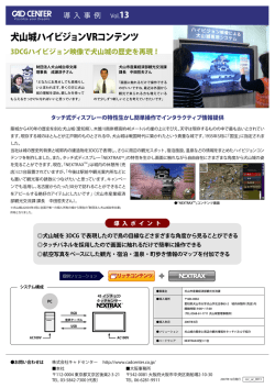 犬山城ハイビジョンVRコンテンツ